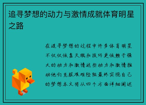 追寻梦想的动力与激情成就体育明星之路