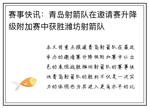 赛事快讯：青岛射箭队在邀请赛升降级附加赛中获胜潍坊射箭队